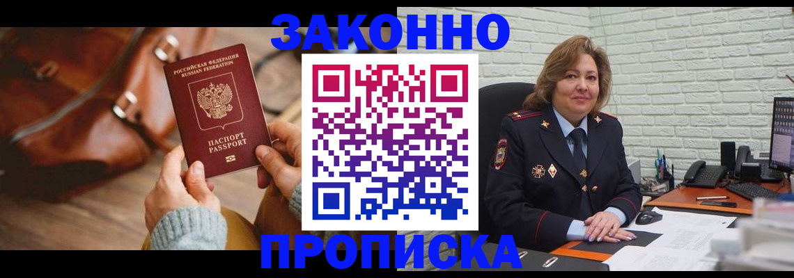 временная регистрация законно в Абдулино
