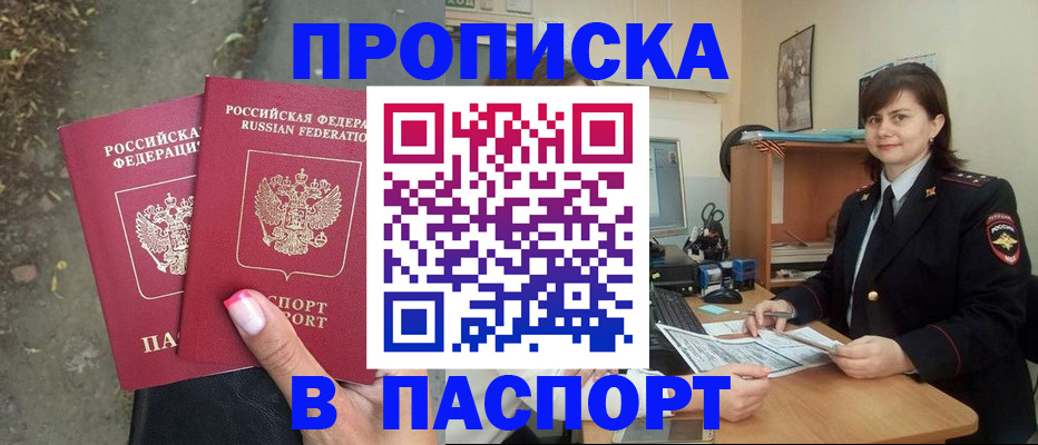 прописка паспорт в Абдулино