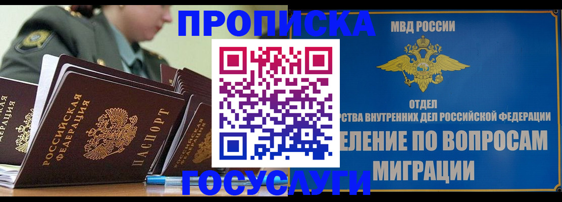 прописка в Абдулино